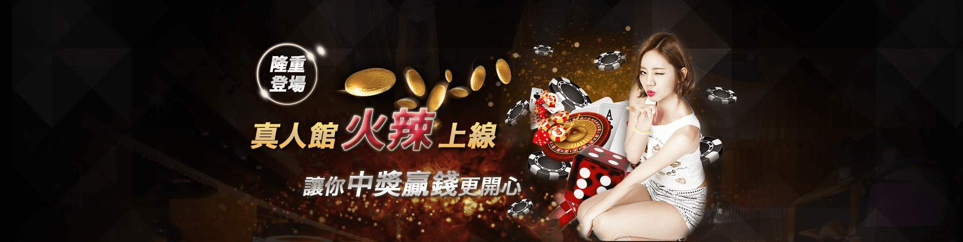 富美樂娛樂城隆重登場